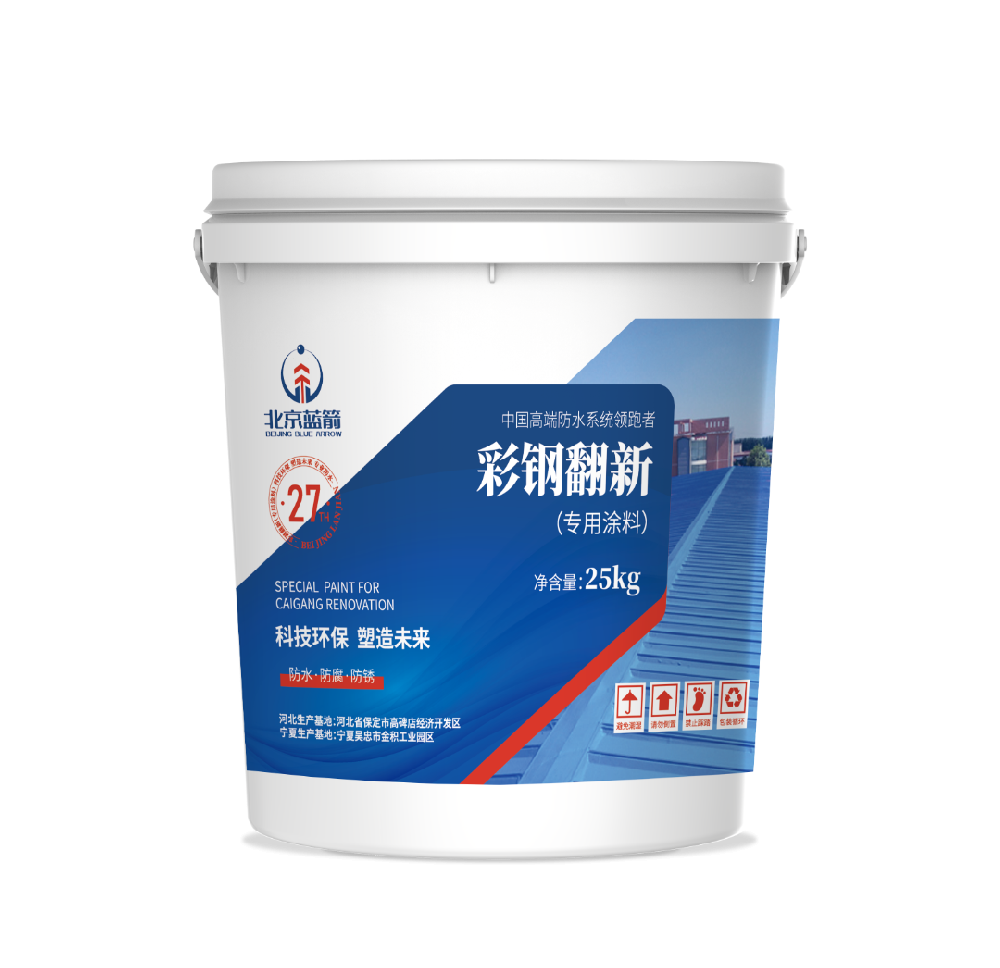 新品來襲 | 彩鋼翻新專用涂料，防水防腐防銹一步到位！